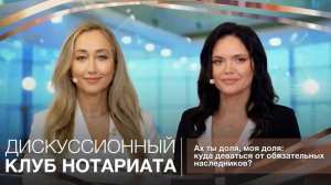 Ах ты доля, моя доля: куда деваться от обязательных наследников