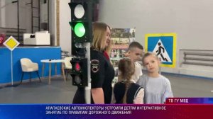 Алапаевские автоинспекторы устроили детям интерактивное занятие по правилам дорожного движения