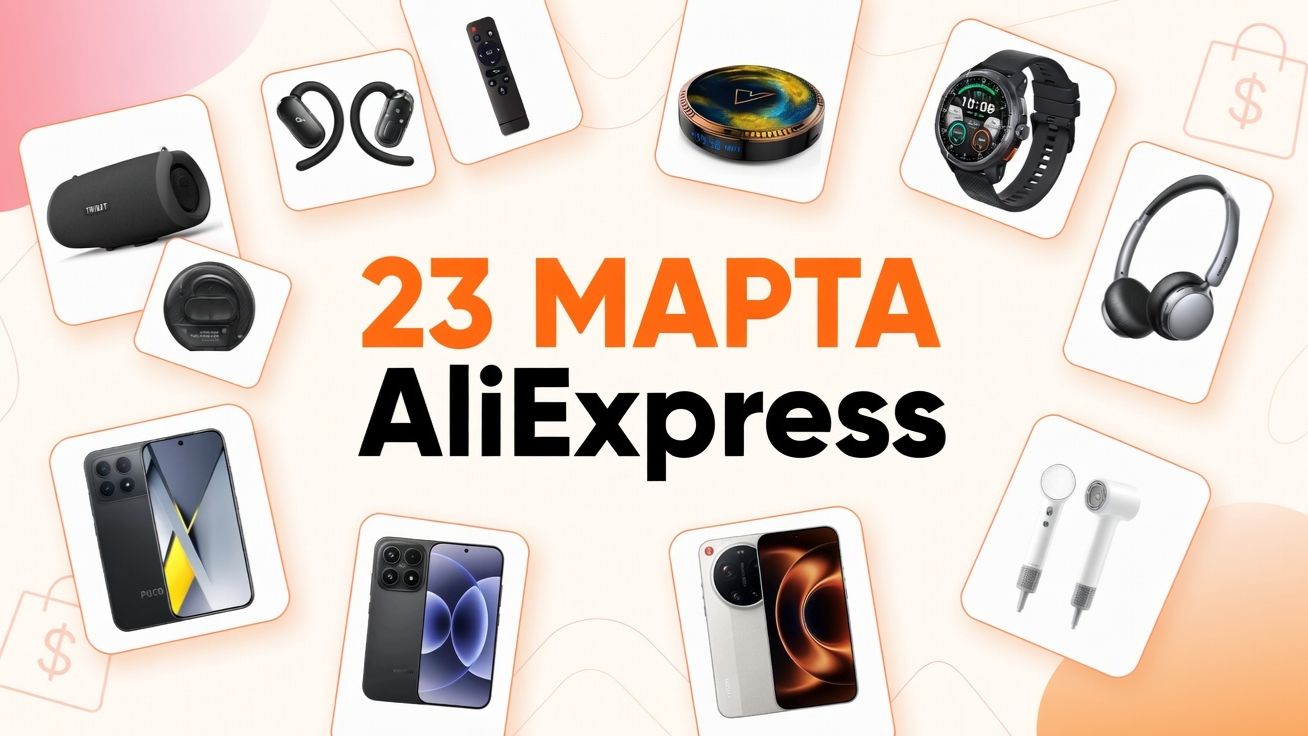 23 МАРТА 🔥 Сводка с AliExpress