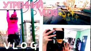 ВЛОГ К 3 УРОКУ...✨ У МИЛКИ ДИСТАНЦИОНКА 🙌🏻🌙