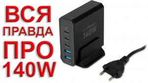 Обзор и проверка заявленных характеристик GaN зарядка 140Вт Digma Pro DPW10A, USB-A, USB-C, 5A