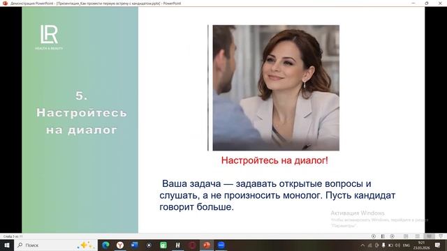 Как проводить ПЕРВУЮ встречу с кандидатом легко и спокойно