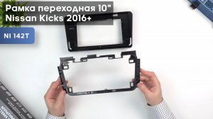 Обзор на рамку переходную 10" Nissan Kicks 2016+