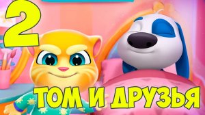 😻Мой Говорящий Том: Друзья 2🔥игры и вр очки🔥котики #том