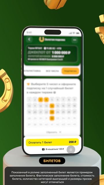 Как играть в лотерею «Золотая подкова» || Столото