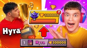 ЧТОО😱 ХУРА БУДЕТ ПУШИТЬ 300К КУБКОВ В БРАВЛ СТАРС 🏆