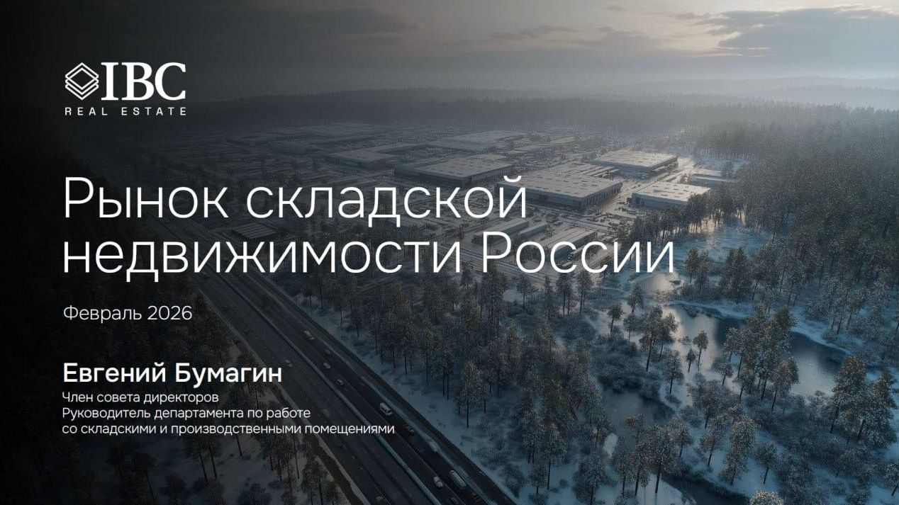 Рынок складской недвижимости России