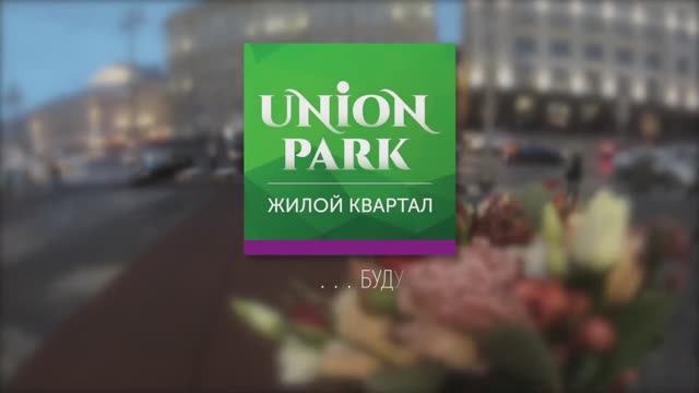 Юнион Парк от первого лица 16.01.2019 6'18