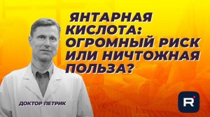 Янтарная кислота