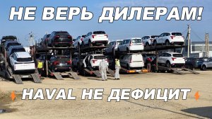 НЕ ВЕРЬТЕ ДИЛЕРАМ! Реальная ситуация на рынке: Хавал Джолион, Танк 500 и TENET
