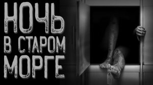 Случай в больнице | Страшные истории на ночь | Мистические истории | Страшилки на ночь