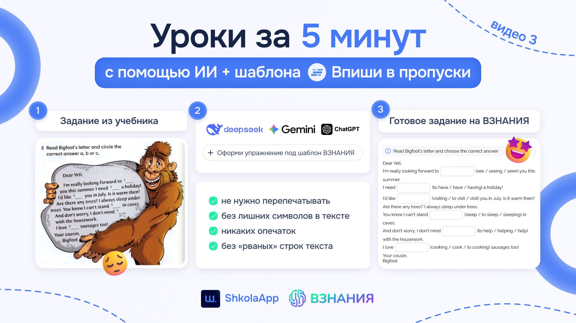 Уроки за 5 минут — урок 3