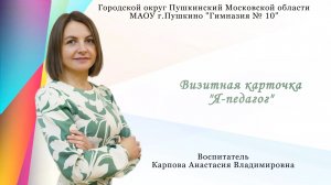 Визитная карточка "Я-педагог"