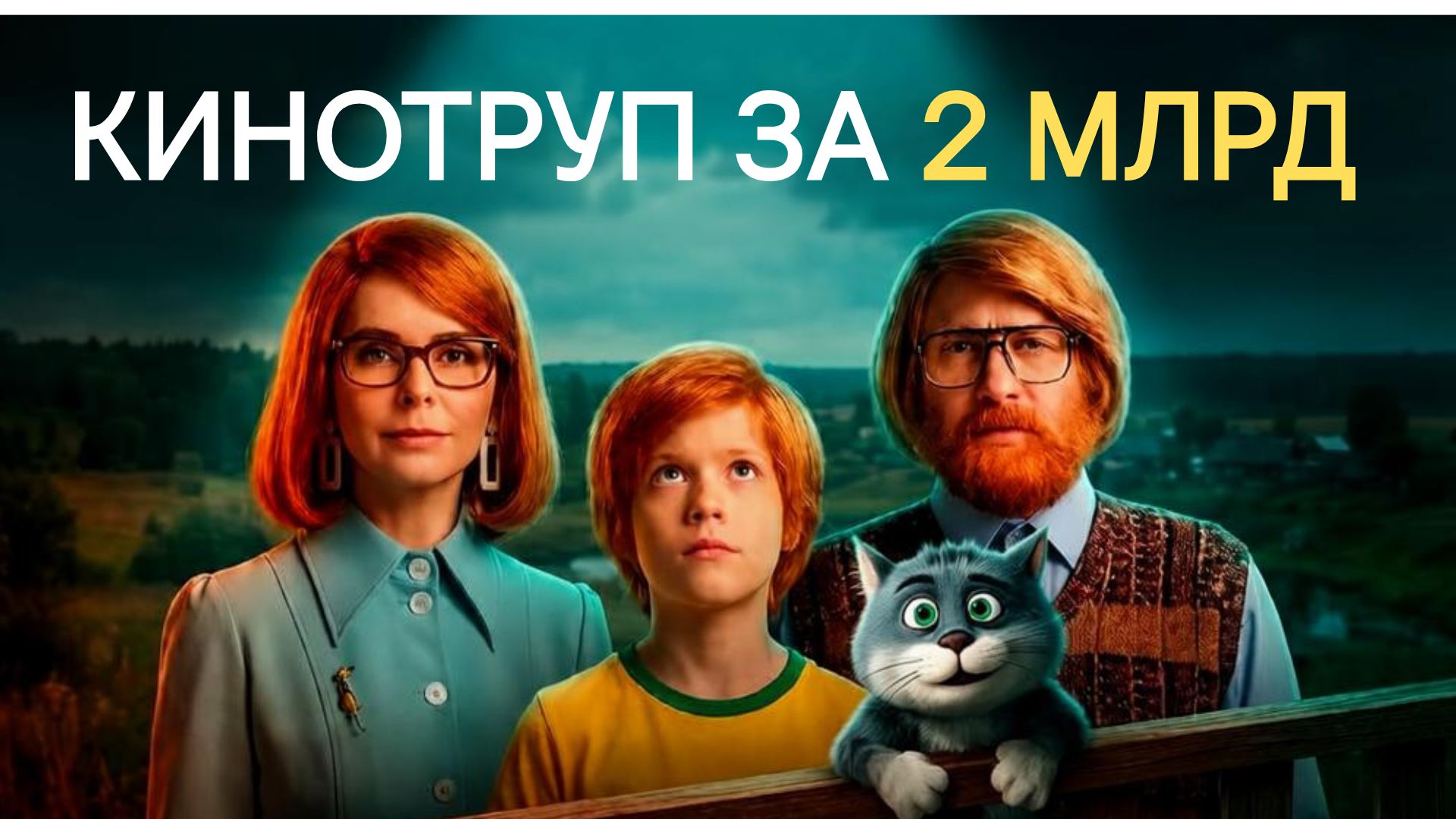 Простоквашино (2026): что испортил Сарик Андреасян?