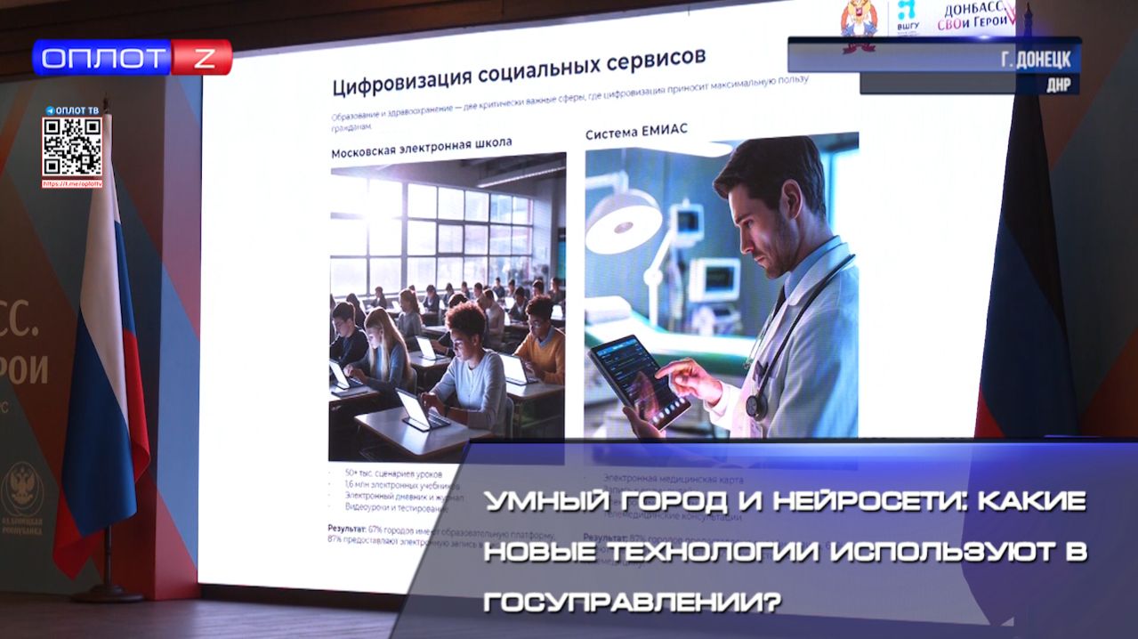 Умный город и нейросети какие новые технологии используют в госуправлении смотреть онлайн