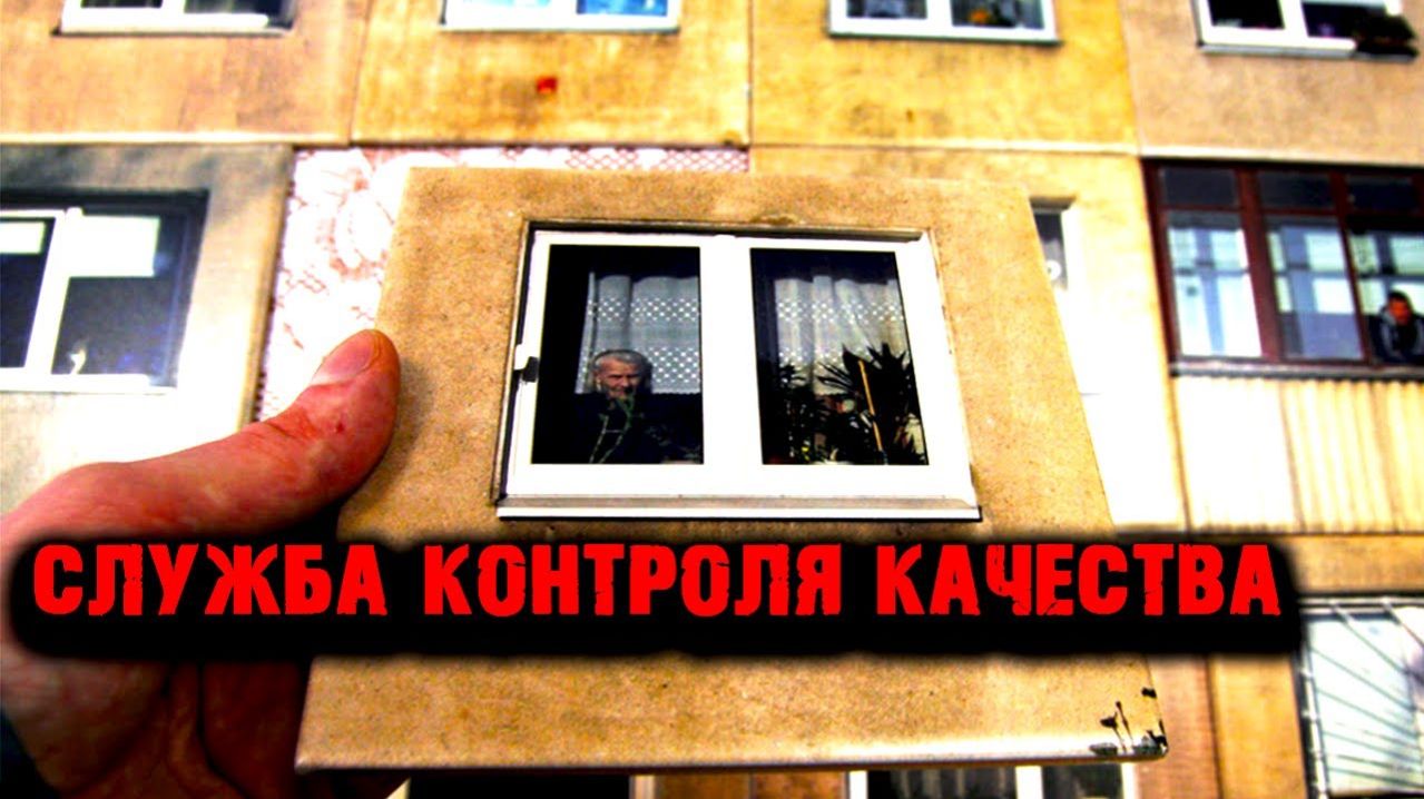 СЛУЖБА КОНТРОЛЯ КАЧЕСТВА | Страшная история на ночь |
