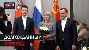 Ключи от новых квартир вручили участникам программы реновации в Балашихе.