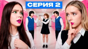 ЛУЧШАЯ ПОДРУГА ЗНАЛА ВСЁ… и молчала - 2 серия