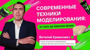 Современные техники моделирования: от типс до верхних форм, о наращивании, вариантах и отличиях