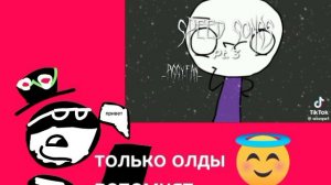 олды вы тут?