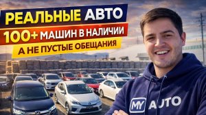Настоящие авто, а не обещания | Что стоит на сток-ярде в Японии | Машины по фиксированной цене