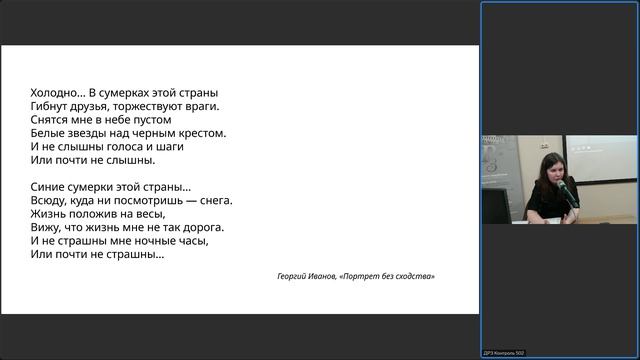 Книжный клуб. Георгий Иванов «Портрет без сходства»