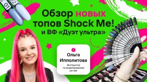 Новые топы шок ми, светоотражающий, с шиммером, молочные, блестящие, для дизайна маникюра