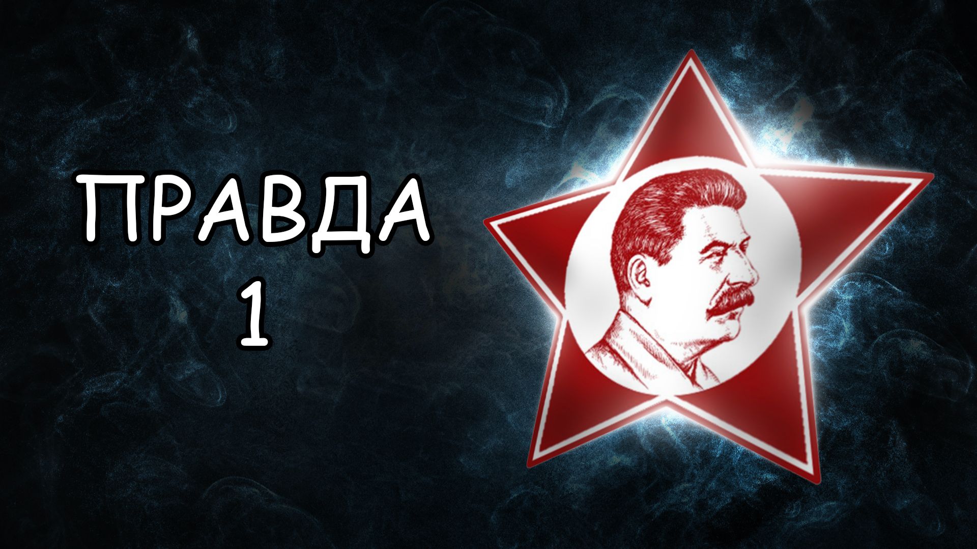 Почему не все книги Сталинского Букваря стоит покупать?