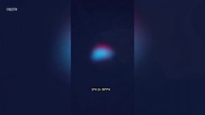 В Сети публикуют видео перехвата иранской ракеты над Израилем в верхних слоях атмосферы