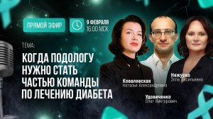 Когда подологу нужно стать частью команды по лечению диабета