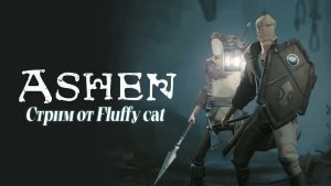 Ashen приключение