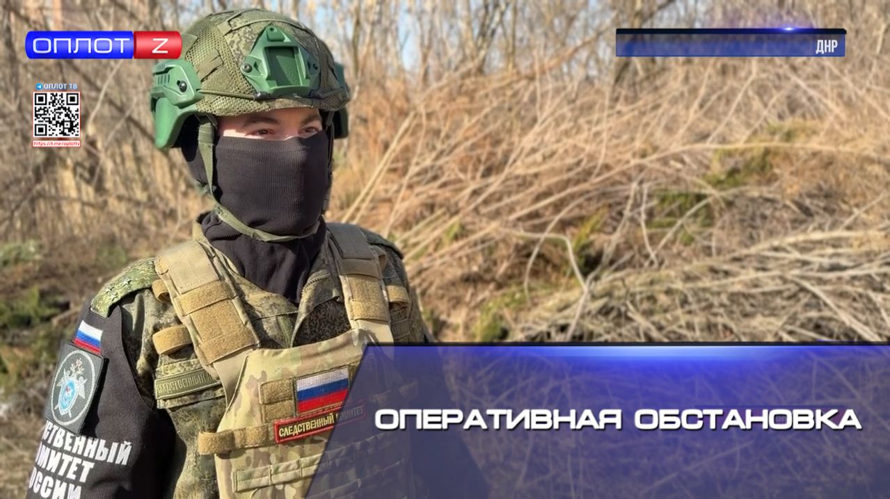 Оперативная обстановка смотреть онлайн