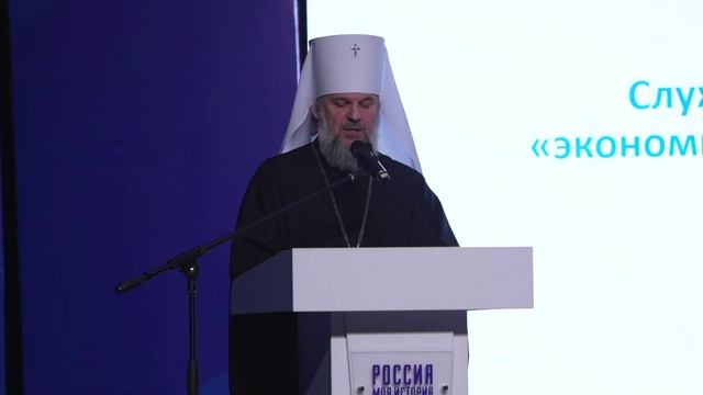 Форум Три реки. Митрополит Амвросий