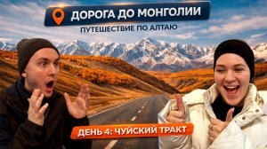 Чуйский тракт: готовый маршрут на неделю для тех, кто не хочет ничего планировать