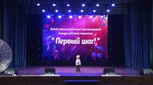 «Первый шаг!». Номинация «Чтецкое искусство». Возрастная категория 5-6 лет