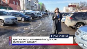 Центр города, заточенный под землю. История ручья Кокуй