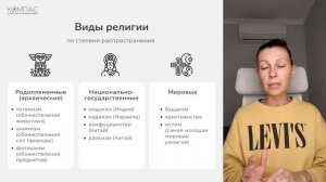 Виды религии | ЕГЭ по обществознанию