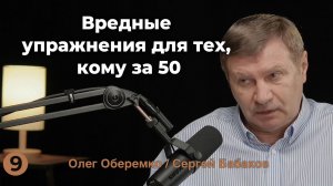 Вредные упражнения для тех, кому за 50