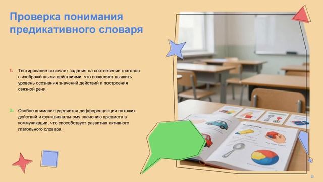 Вебинар: "Запуск и активизация речи у детей с нарушением интеллекта".