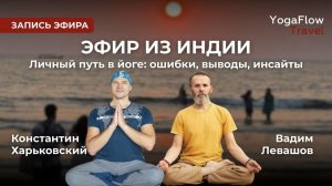 Константин Харьковский и Вадим Левашов - «Гибкий Дед»