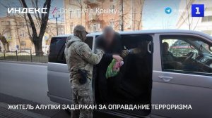 Житель Алупки задержан за оправдание терроризма