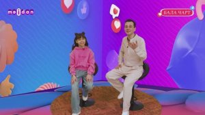 Бала Чарт | 19.02.2026