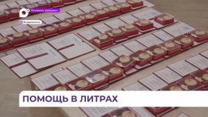 В Приморье вручили награды «Почётный донор России»