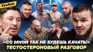ХАДИС vs ГОНЧАРОВ, ВАГАБ vs ДАМИЛ vs РОМЕРО: ТЫ НЕПРИЯТЕН / Хватает БАЛАБОЛОВ / Тяжи в деле | ХукВам