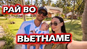 Из НЯЧАНГА в МУЙНЕ на 1 день! ТОПовый резорт _ ВЬЕТНАМ 2026