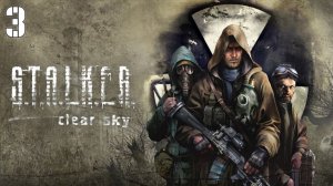 Сталкер Чистое Небо #3 День