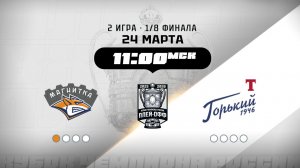 Магнитка (Магнитогорск) - Торпедо-Горький (Нижний Новгород)