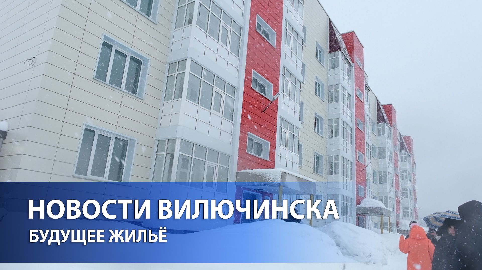 Будущее жильё своими глазами