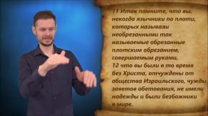 Ефесянам 2 глава