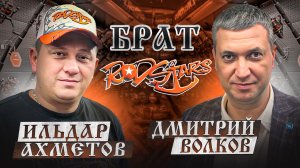 #RodStars #МирОхотыиРыбалки #Рыбалка #Обзор